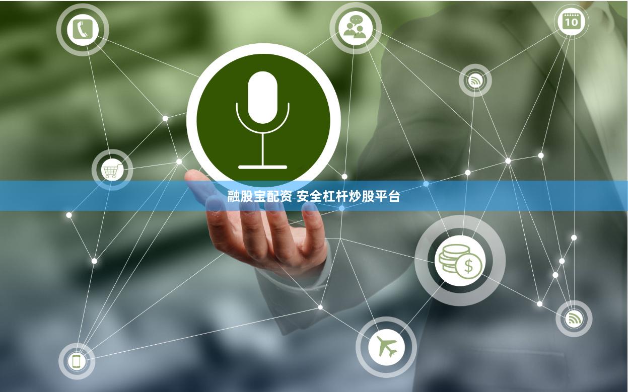 融股宝配资 安全杠杆炒股平台